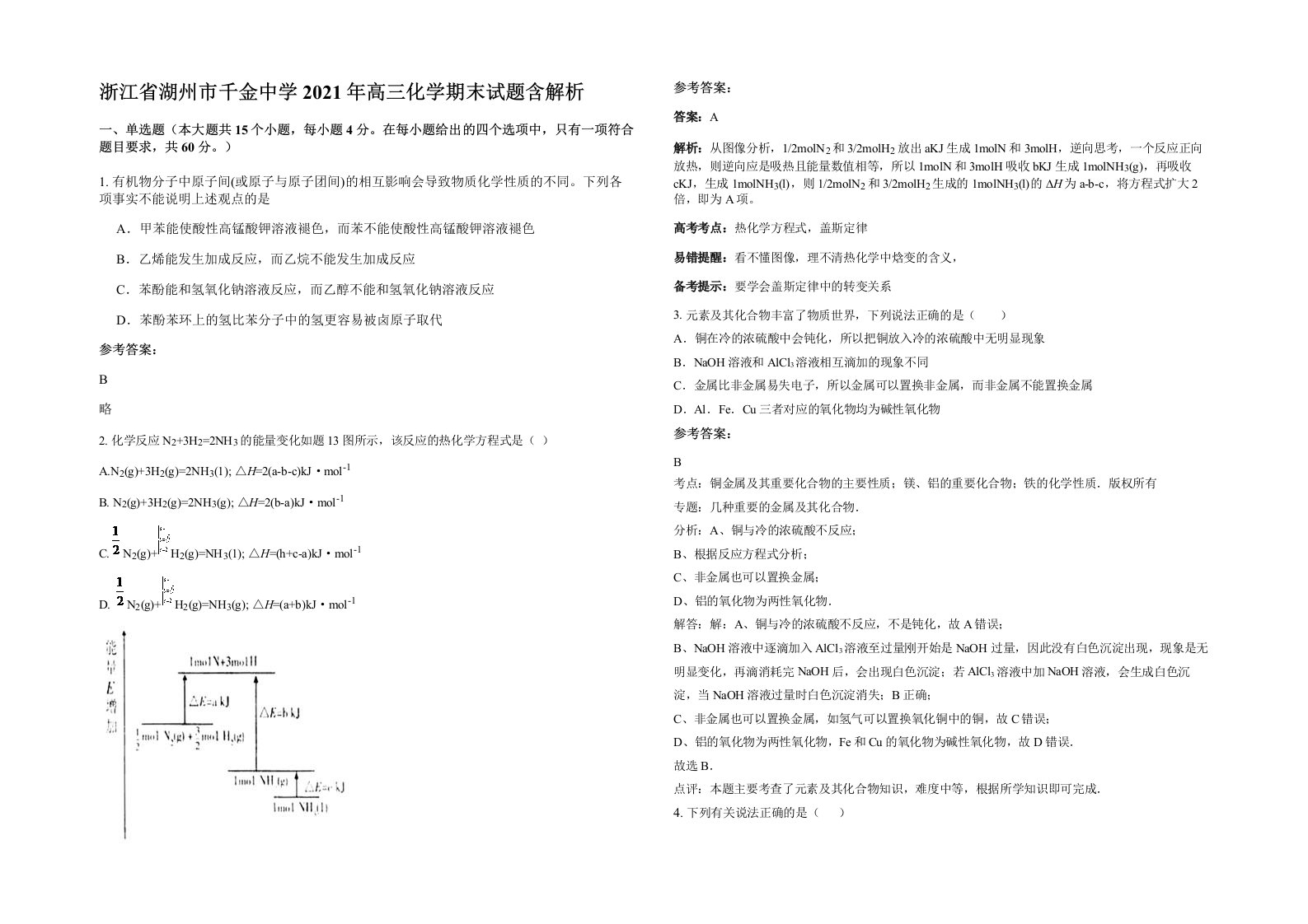 浙江省湖州市千金中学2021年高三化学期末试题含解析