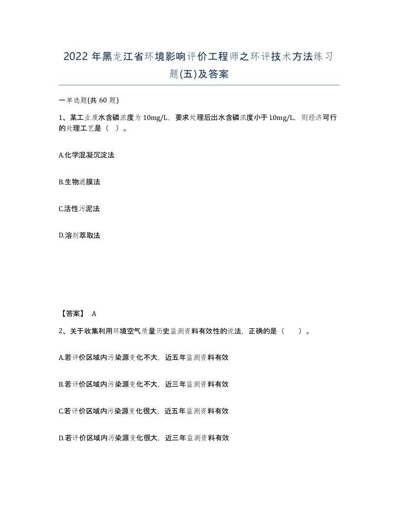 2022年黑龙江省环境影响评价工程师之环评技术方法练习题五及答案