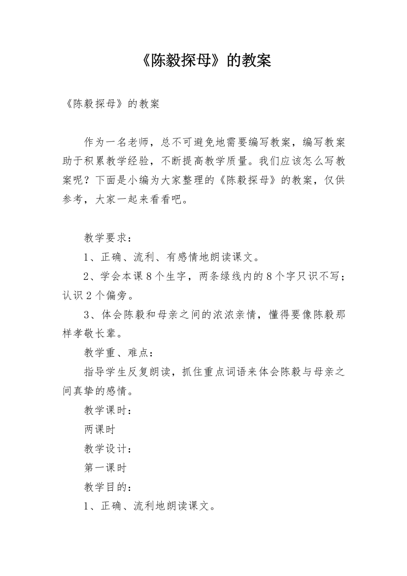 《陈毅探母》的教案