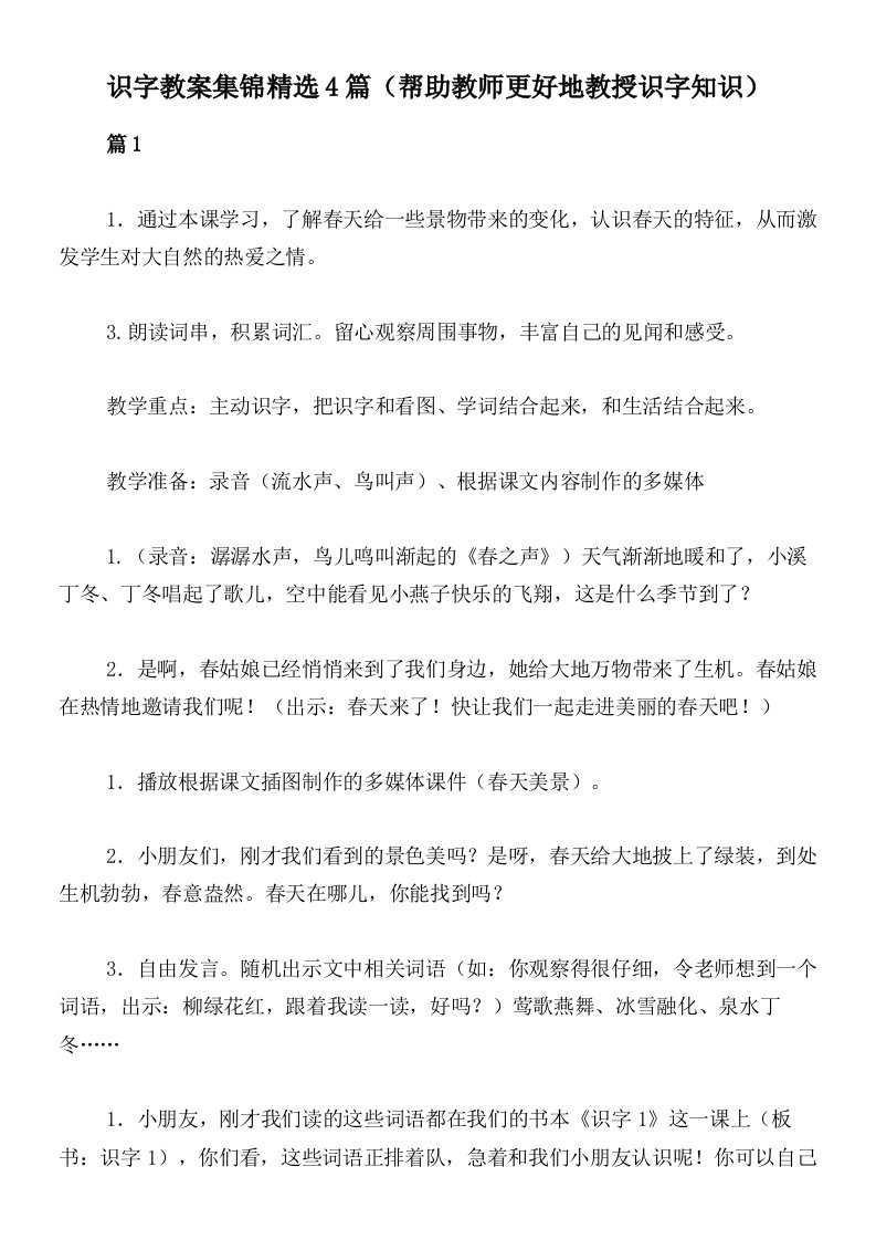 识字教案集锦精选4篇（帮助教师更好地教授识字知识）