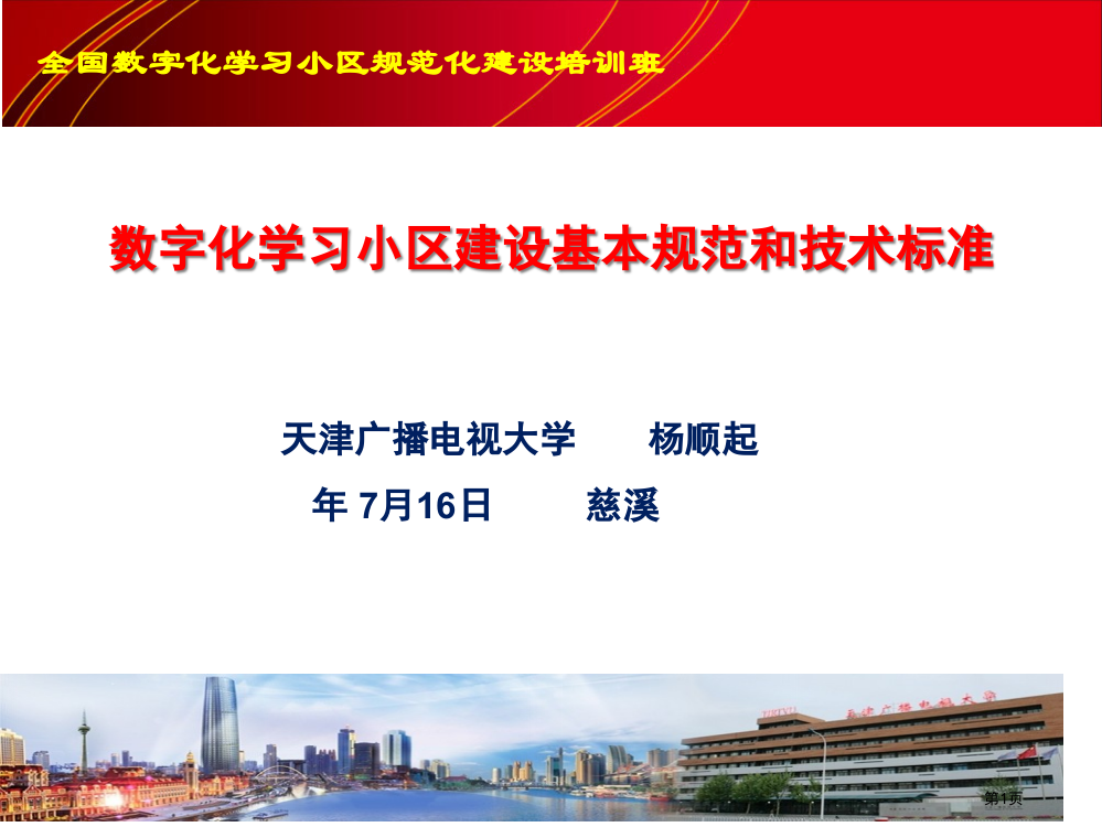 全国数字化学习社区规范化建设培训班ppt课件省公共课一等奖全国赛课获奖课件