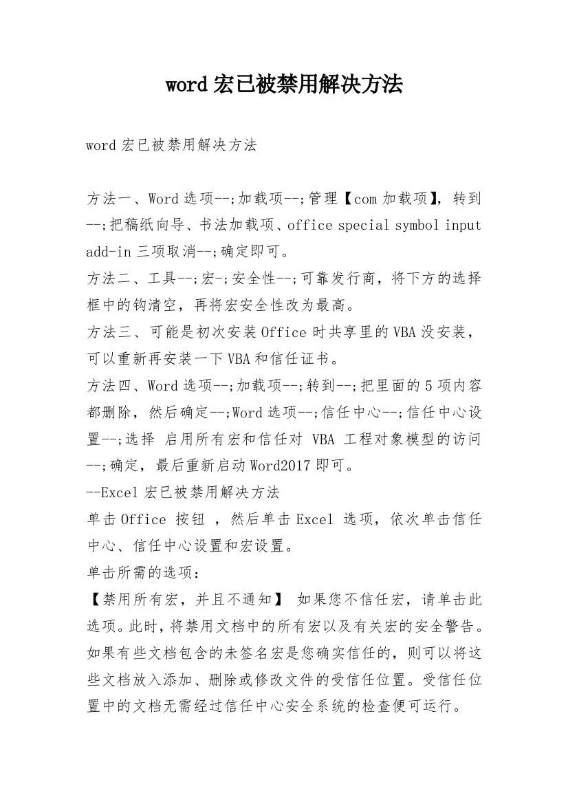 word宏已被禁用解决方法