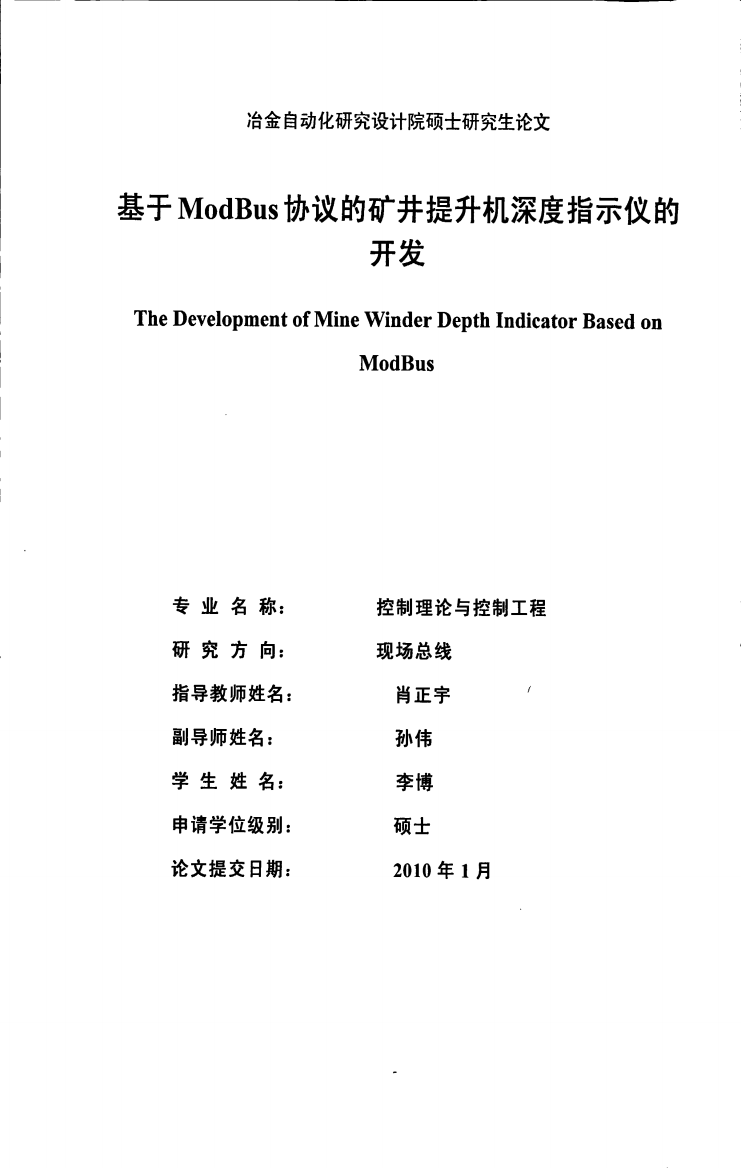 基于ModBus协议的矿井提升机深度指示仪的开发