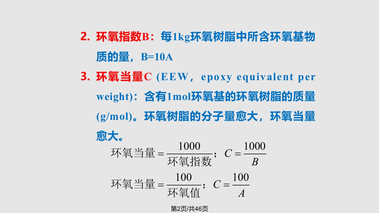 涂料及应用2学习