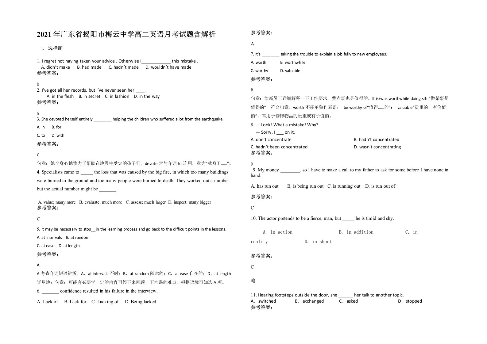 2021年广东省揭阳市梅云中学高二英语月考试题含解析