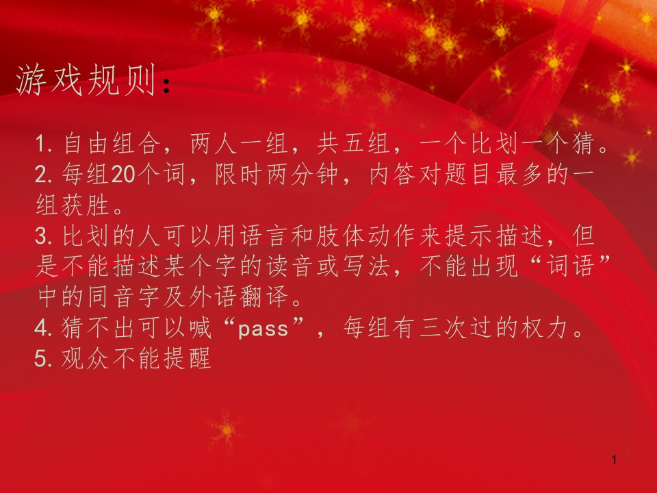 4你来比划我来猜词语搞笑版文档资料