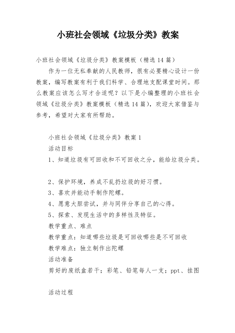 小班社会领域《垃圾分类》教案_1