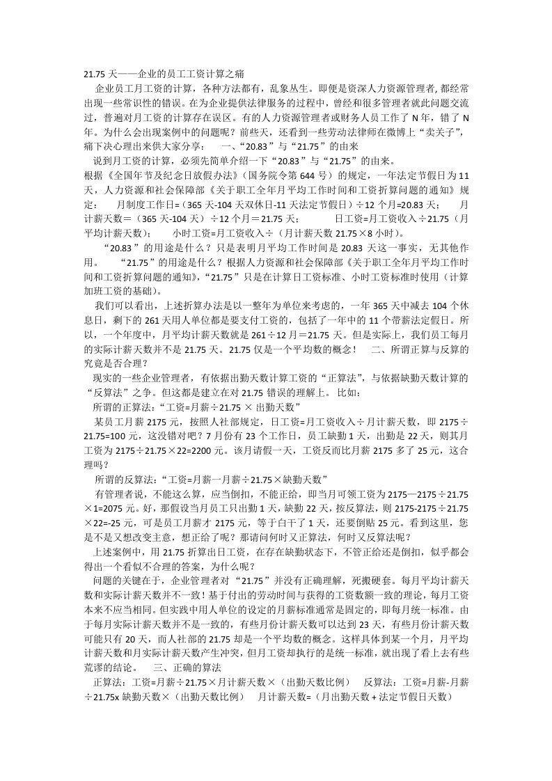 企业员工工资算法