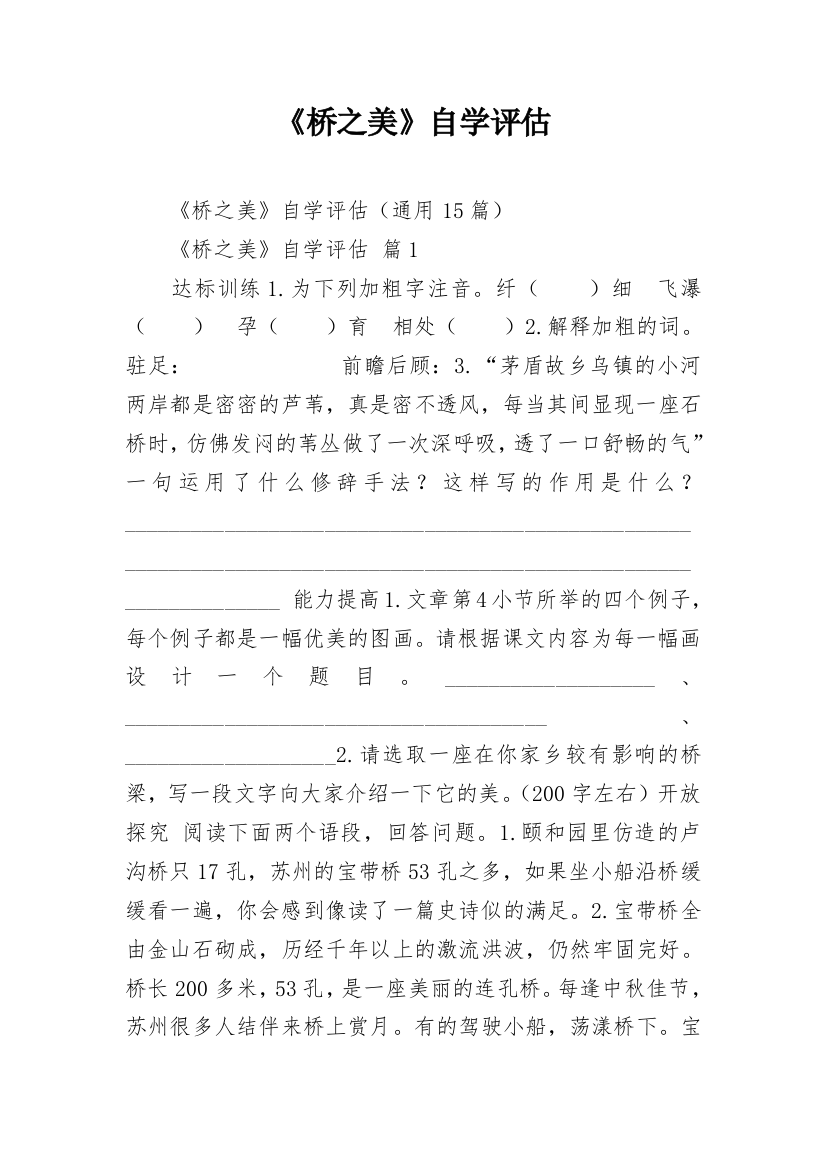 《桥之美》自学评估