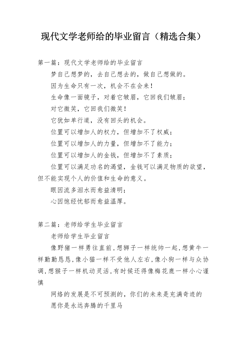 现代文学老师给的毕业留言（精选合集）