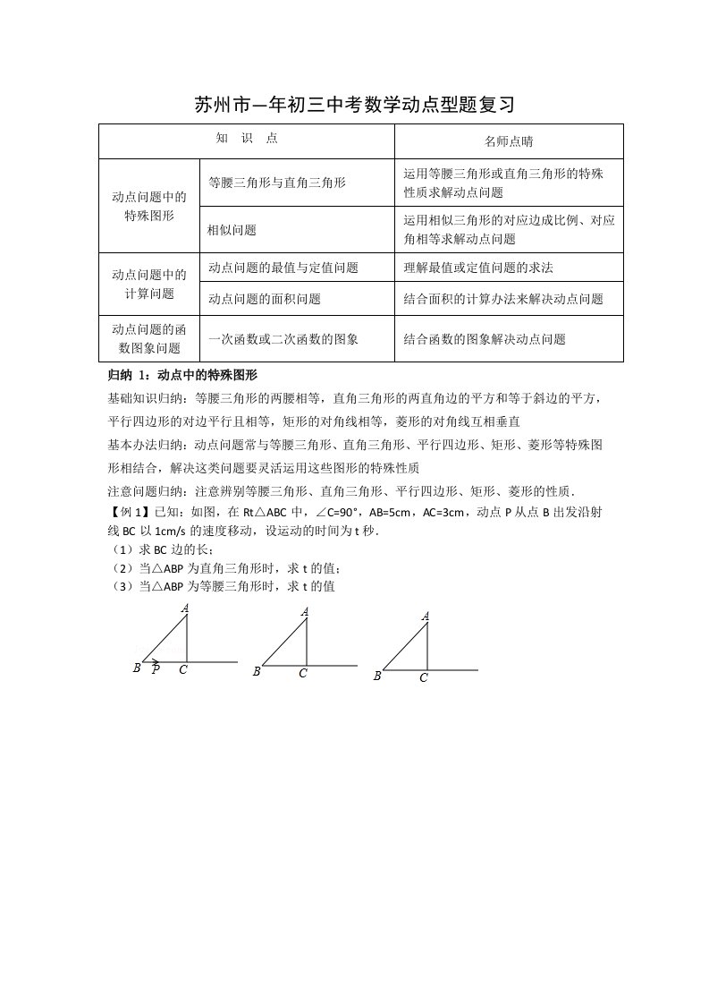 江苏省苏州市初三中考数学动点型题复习卷苏科版