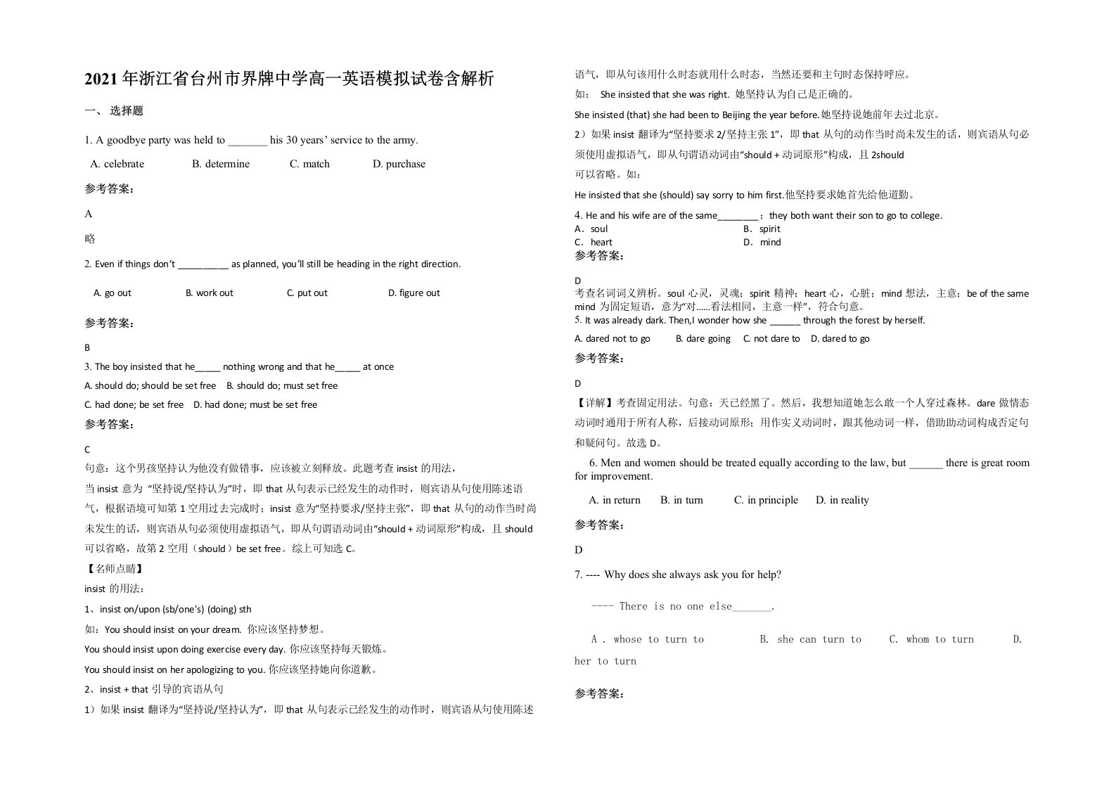 2021年浙江省台州市界牌中学高一英语模拟试卷含解析