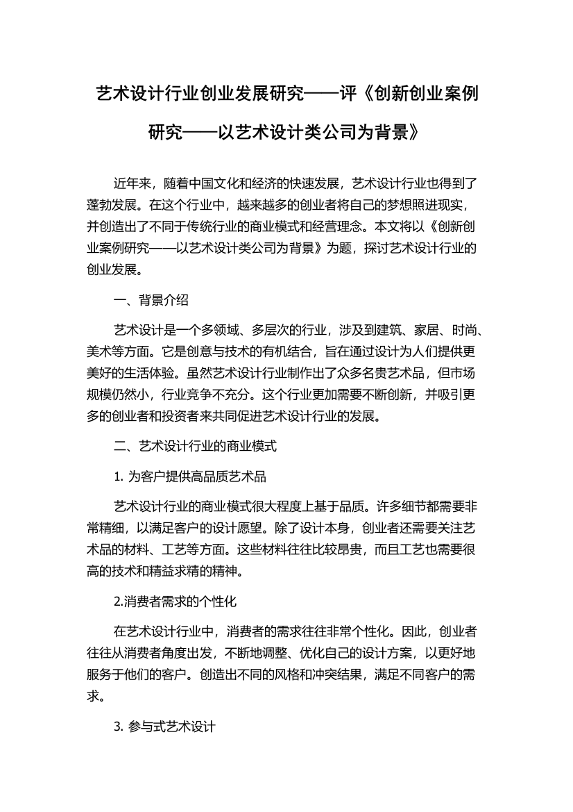 艺术设计行业创业发展研究——评《创新创业案例研究——以艺术设计类公司为背景》