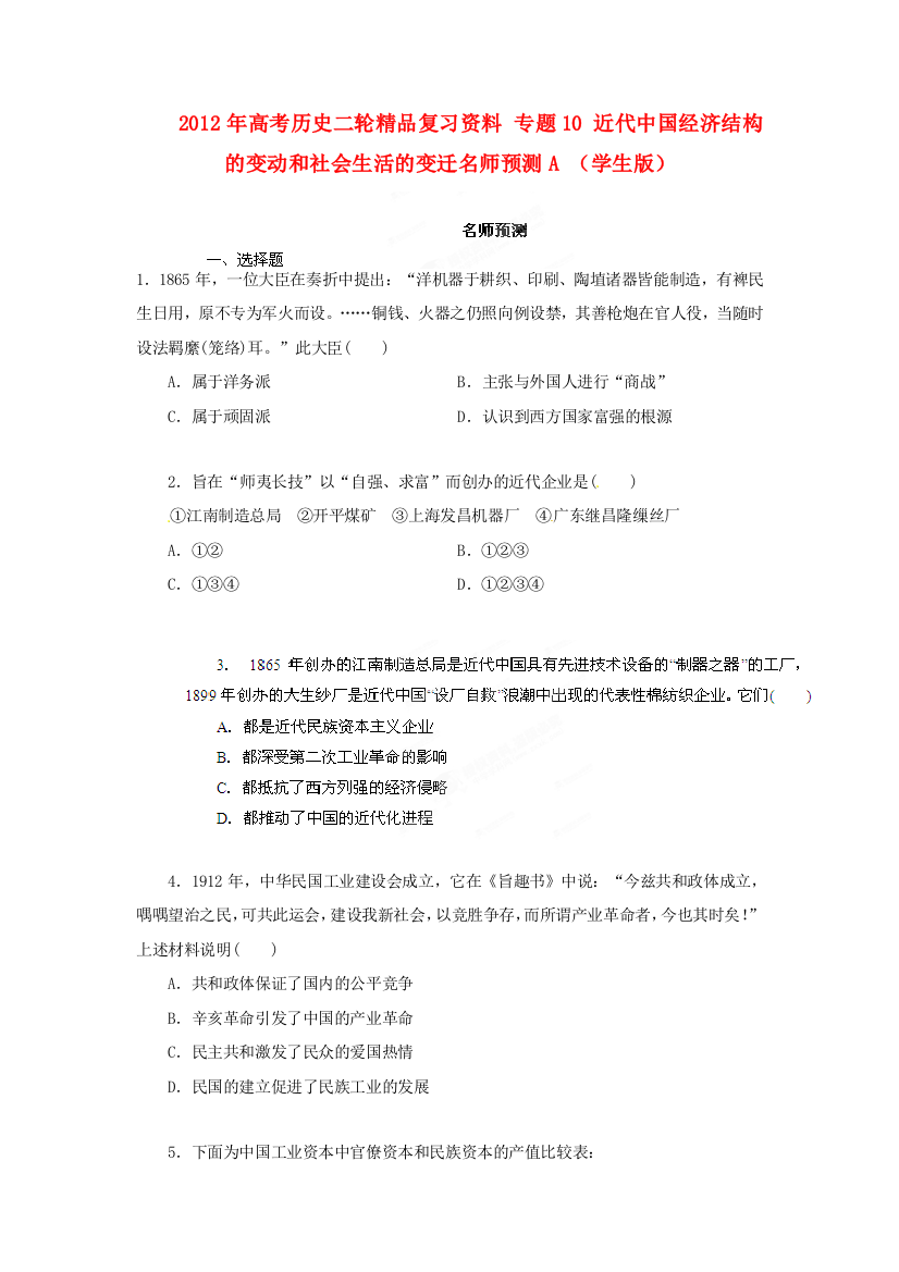 2012年高考历史二轮精品复习资料