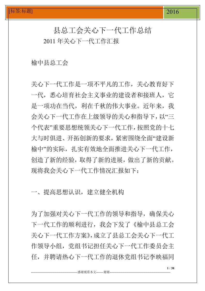 县总工会关心下一代工作总结