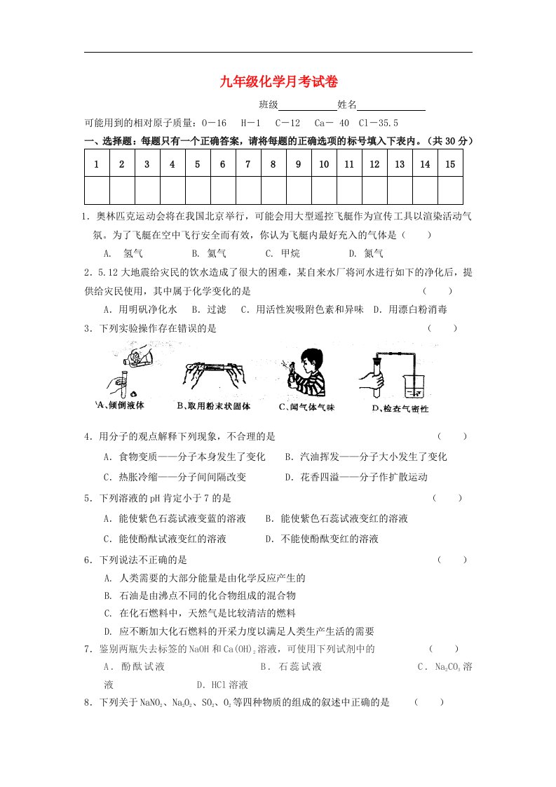 江西省袁州区慈化中学九级化学11月月考试题