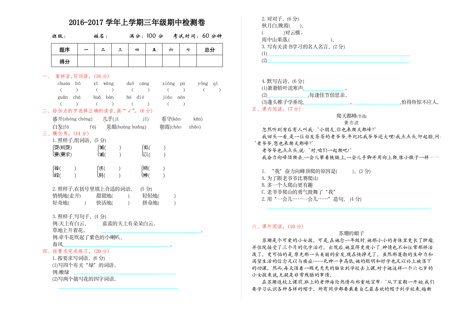 2016年人教版三年级语文上册期中测试卷及答案