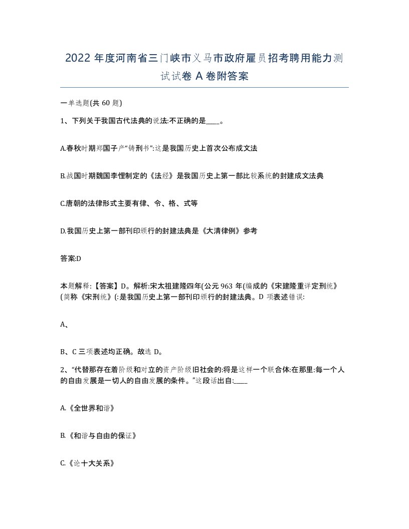 2022年度河南省三门峡市义马市政府雇员招考聘用能力测试试卷A卷附答案