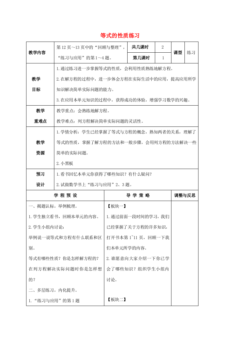 五年级数学下册