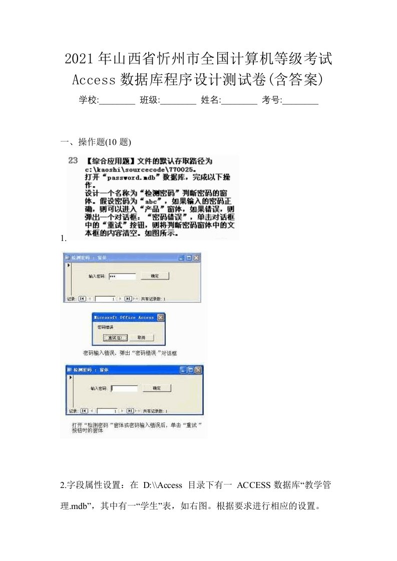 2021年山西省忻州市全国计算机等级考试Access数据库程序设计测试卷含答案