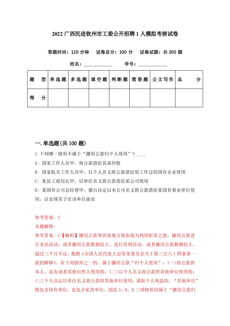 2022广西民进钦州市工委公开招聘1人模拟考核试卷8