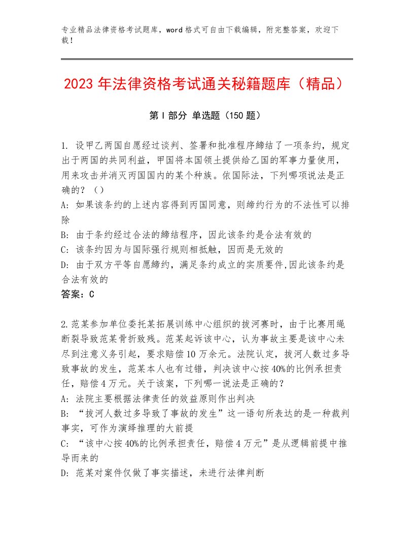 2023年法律资格考试通关秘籍题库带答案（巩固）