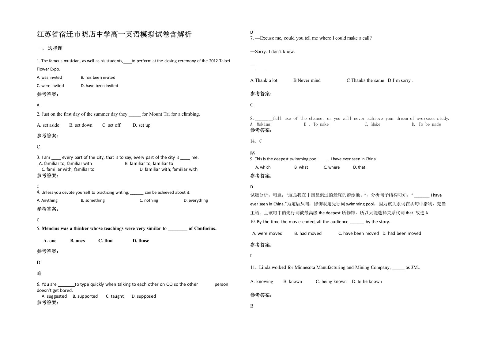 江苏省宿迁市晓店中学高一英语模拟试卷含解析