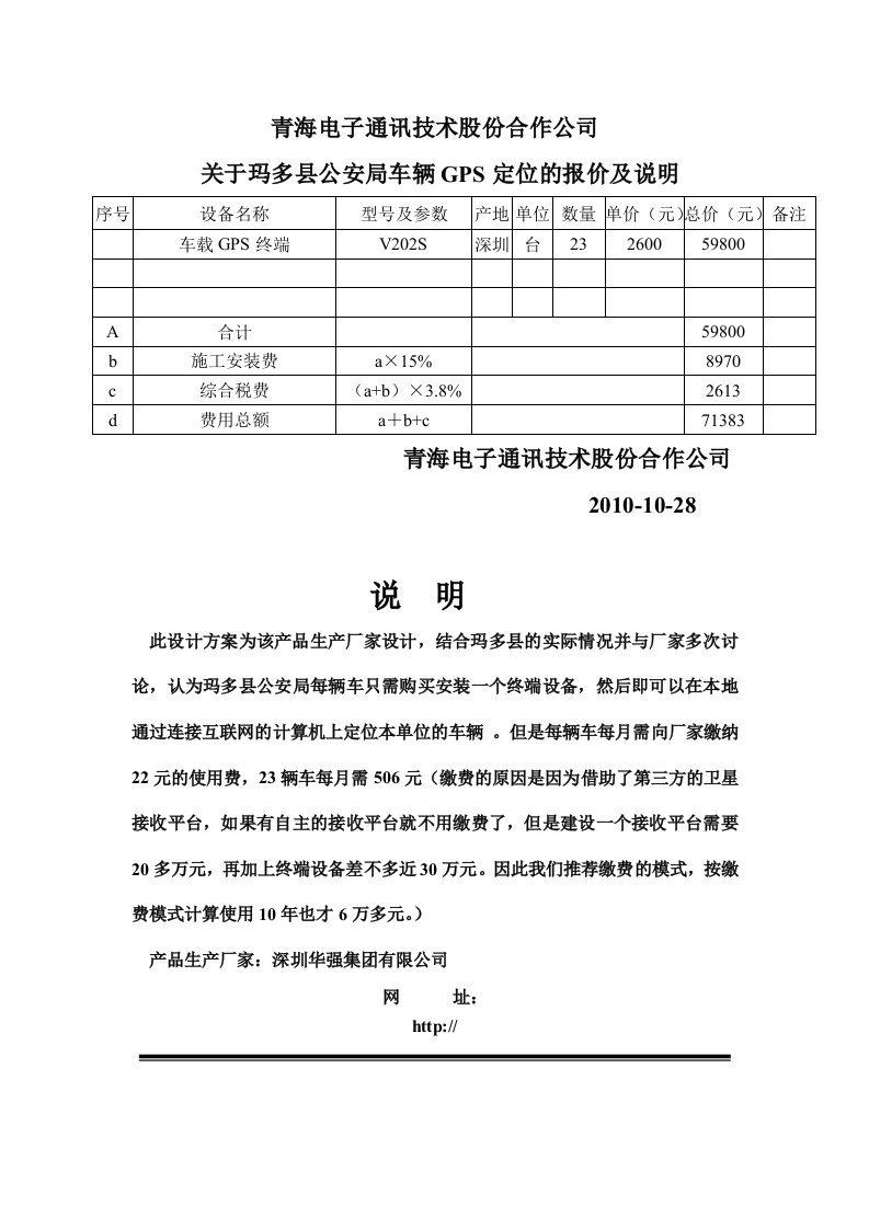 华强GPS车载监控管理系统解决方案