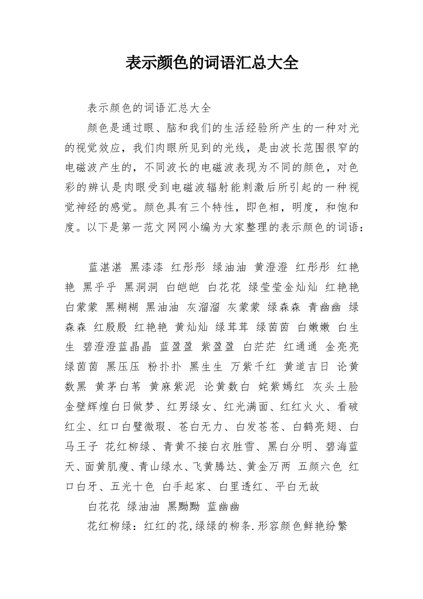 表示颜色的词语汇总大全