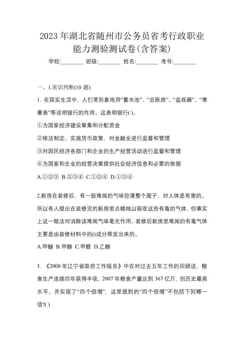 2023年湖北省随州市公务员省考行政职业能力测验测试卷含答案