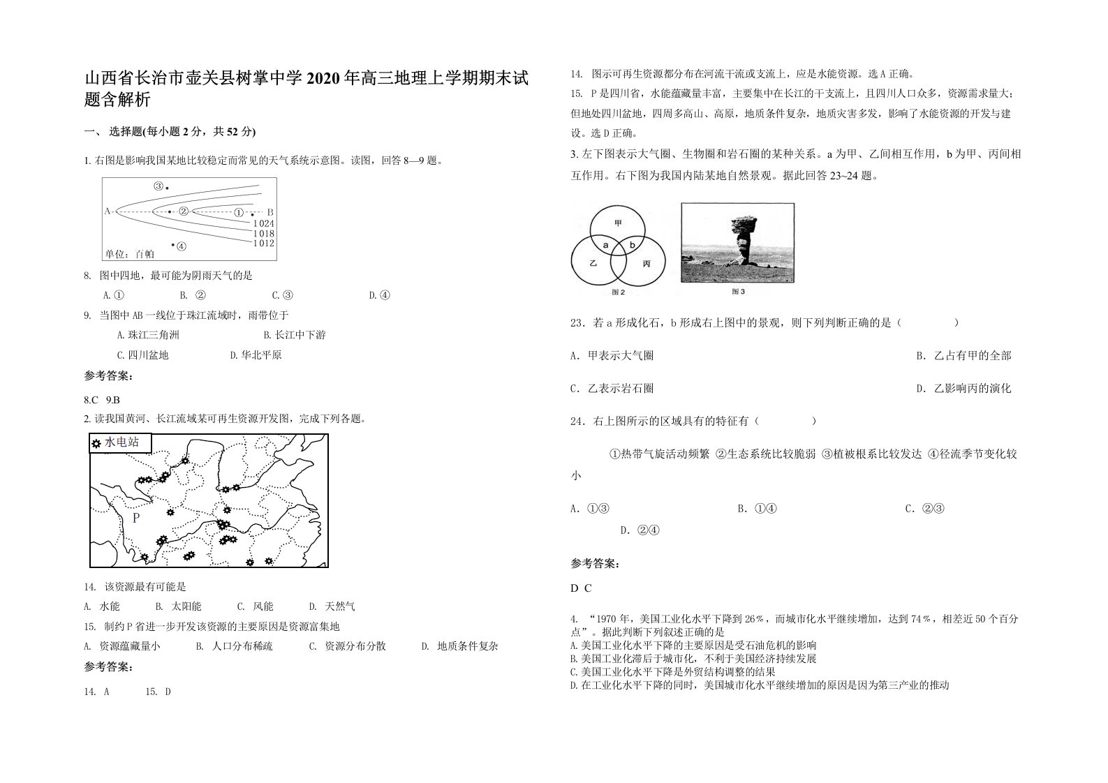 山西省长治市壶关县树掌中学2020年高三地理上学期期末试题含解析