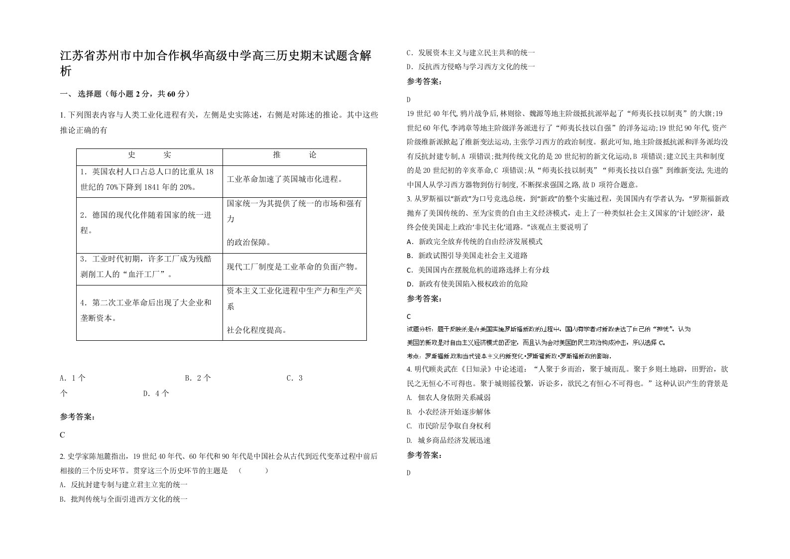 江苏省苏州市中加合作枫华高级中学高三历史期末试题含解析