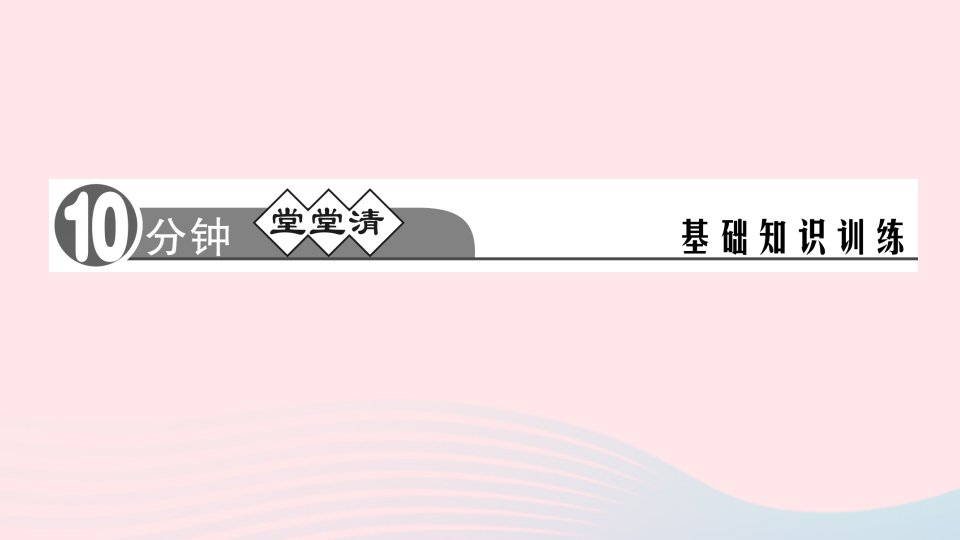 八年级语文上册第四单元周周清7名师公开课省级获奖课件新人教版