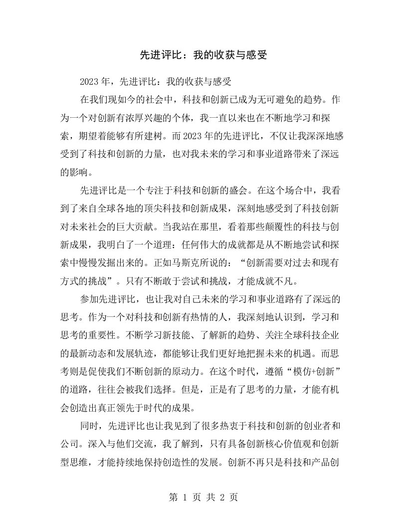 先进评比：我的收获与感受