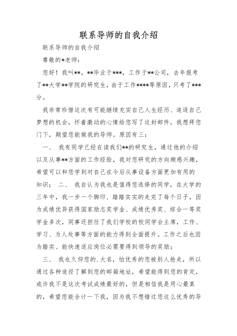 联系导师的自我介绍