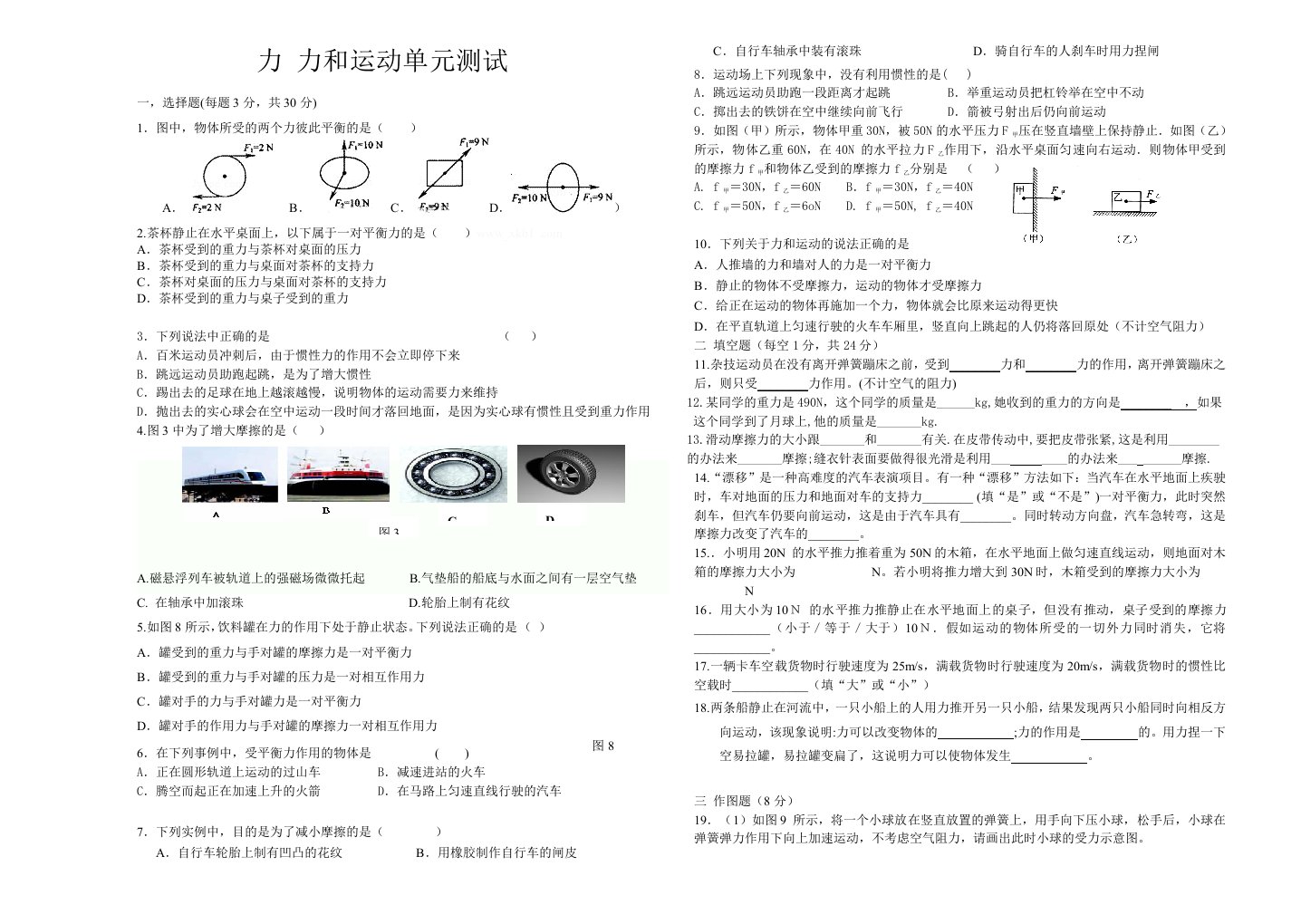 初二物理单元考力和运动