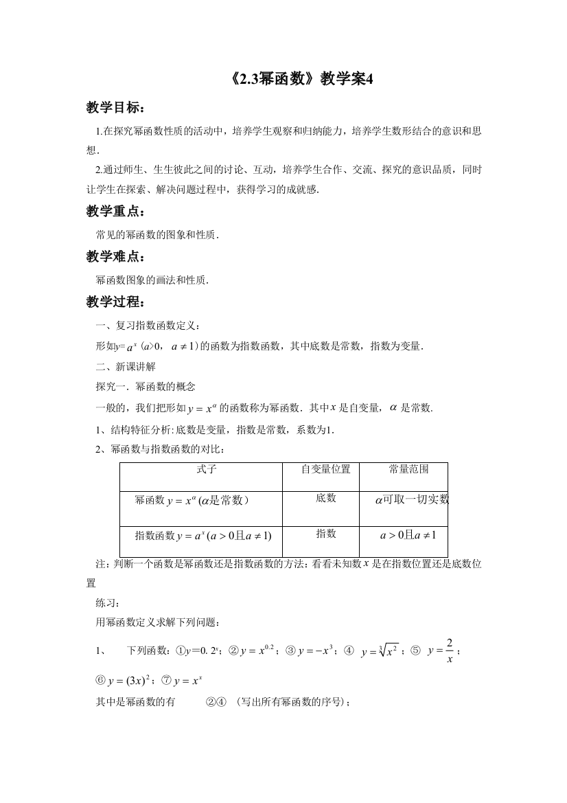 《2.3幂函数》教学案4