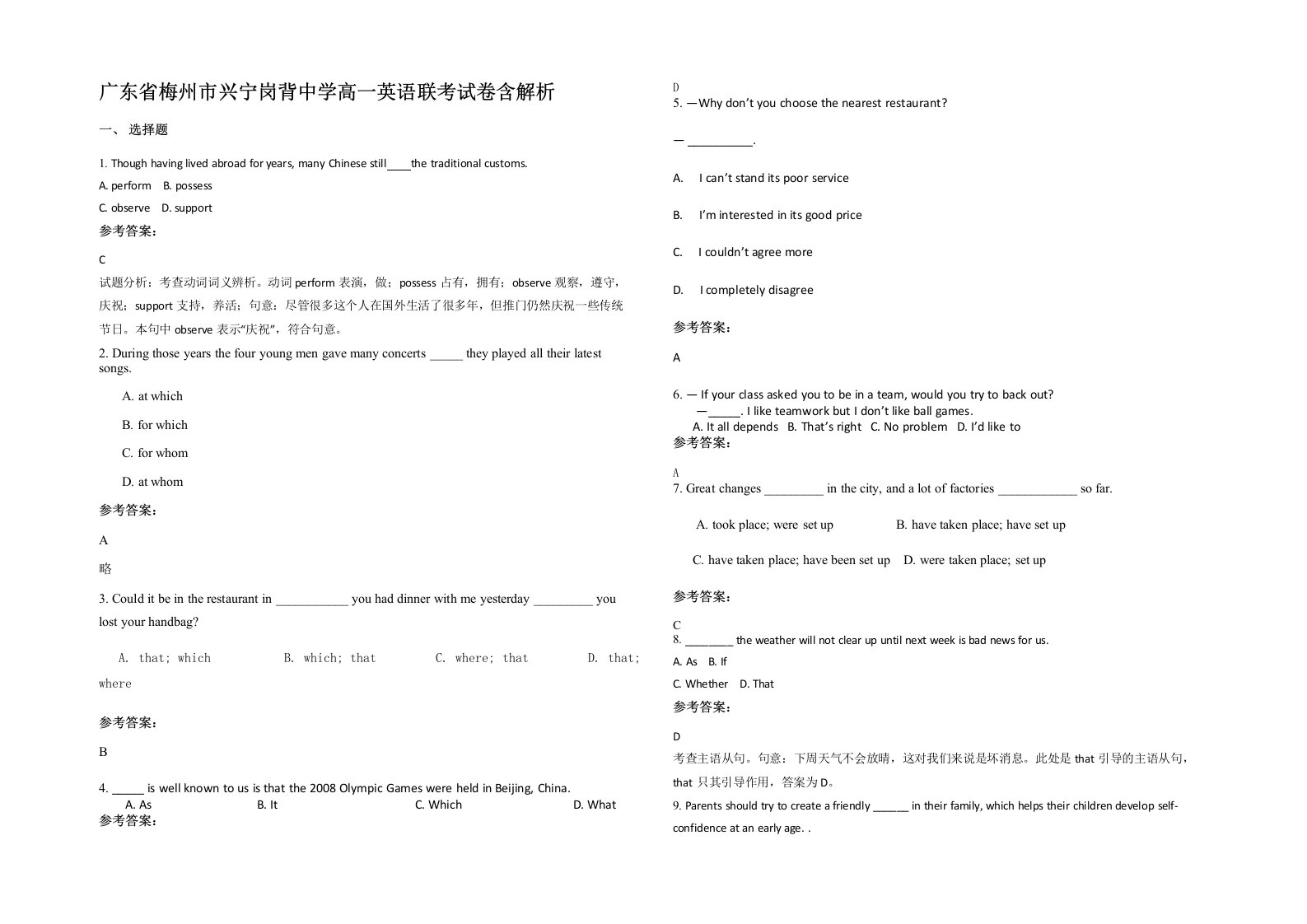 广东省梅州市兴宁岗背中学高一英语联考试卷含解析