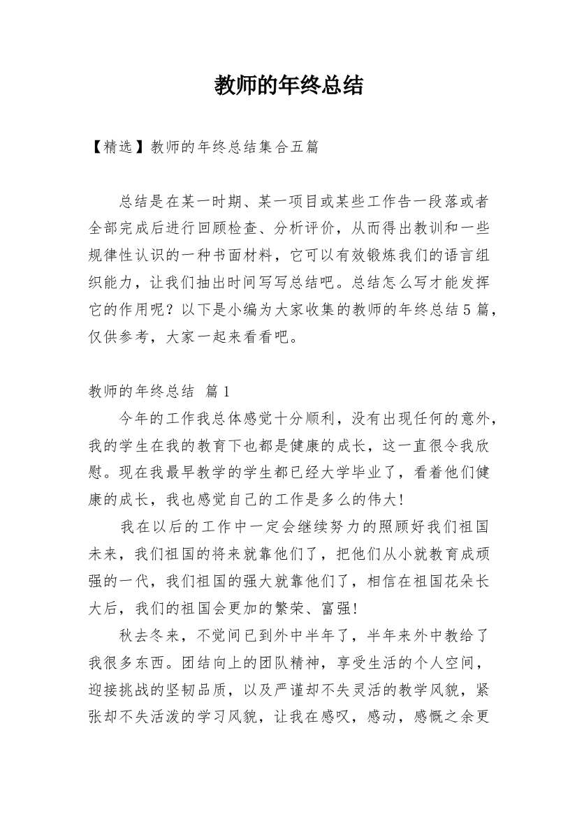 教师的年终总结_179