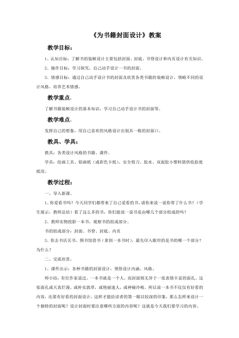 《书籍封面设计》教案