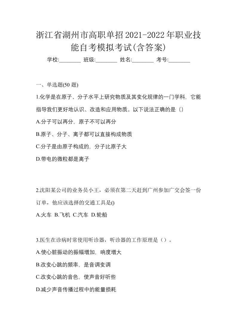 浙江省湖州市高职单招2021-2022年职业技能自考模拟考试含答案