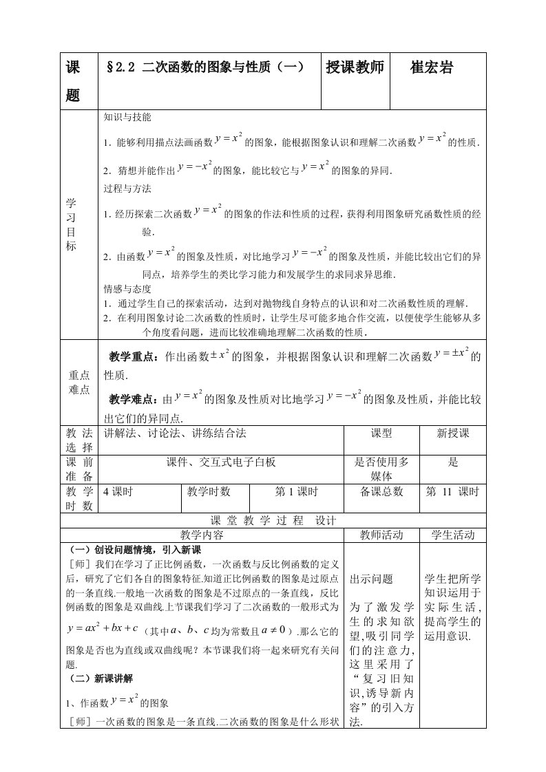 二次函数的图象与性质教学设计