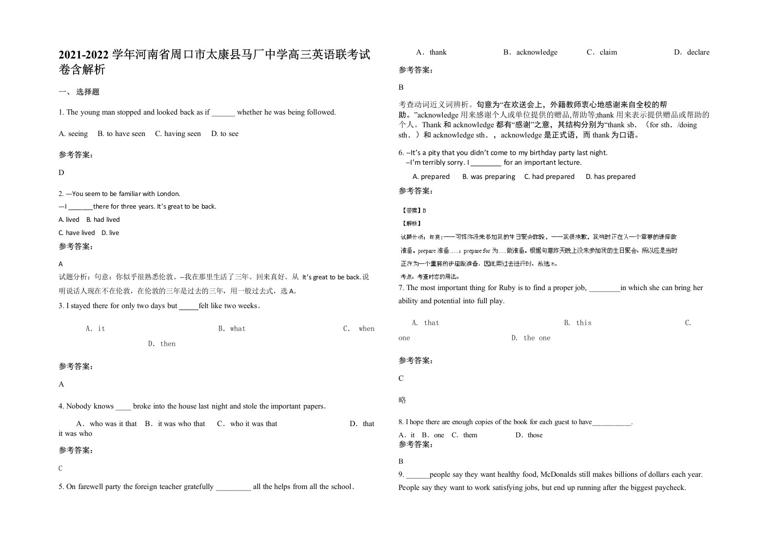 2021-2022学年河南省周口市太康县马厂中学高三英语联考试卷含解析