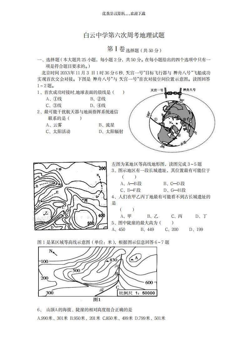 2023年白云中学高三第六次周考地理试卷(最新版)