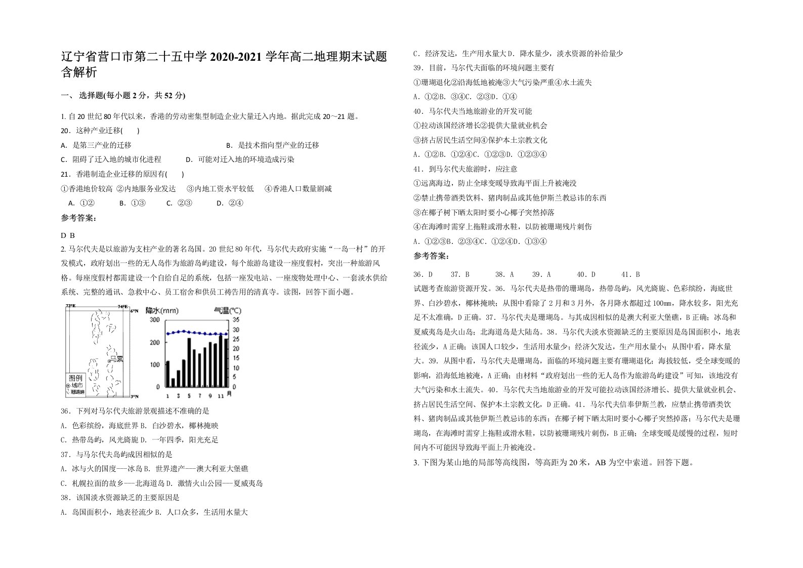 辽宁省营口市第二十五中学2020-2021学年高二地理期末试题含解析