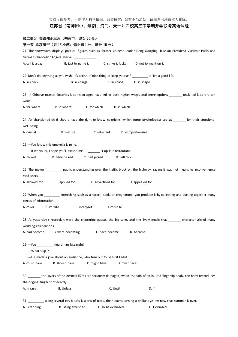 【Word版】江苏省(南师附中、淮阴、海门、天一)四校下学期开学联考英语试题