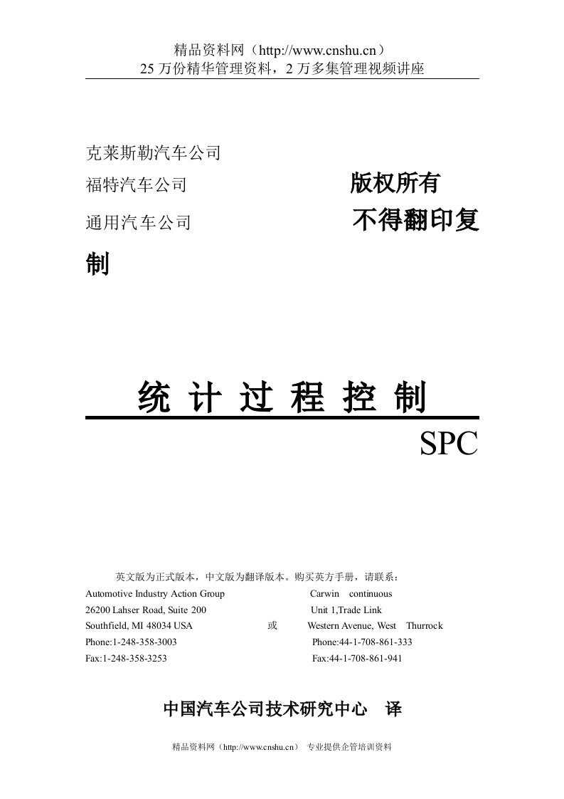 统计过程控制（spc）