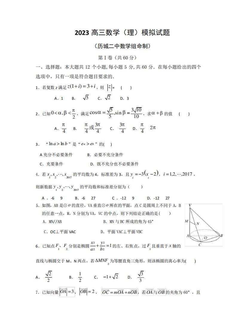 山东省济南市历城第二中学2023届高三模拟考试(一)数学(理)试题+Word精品