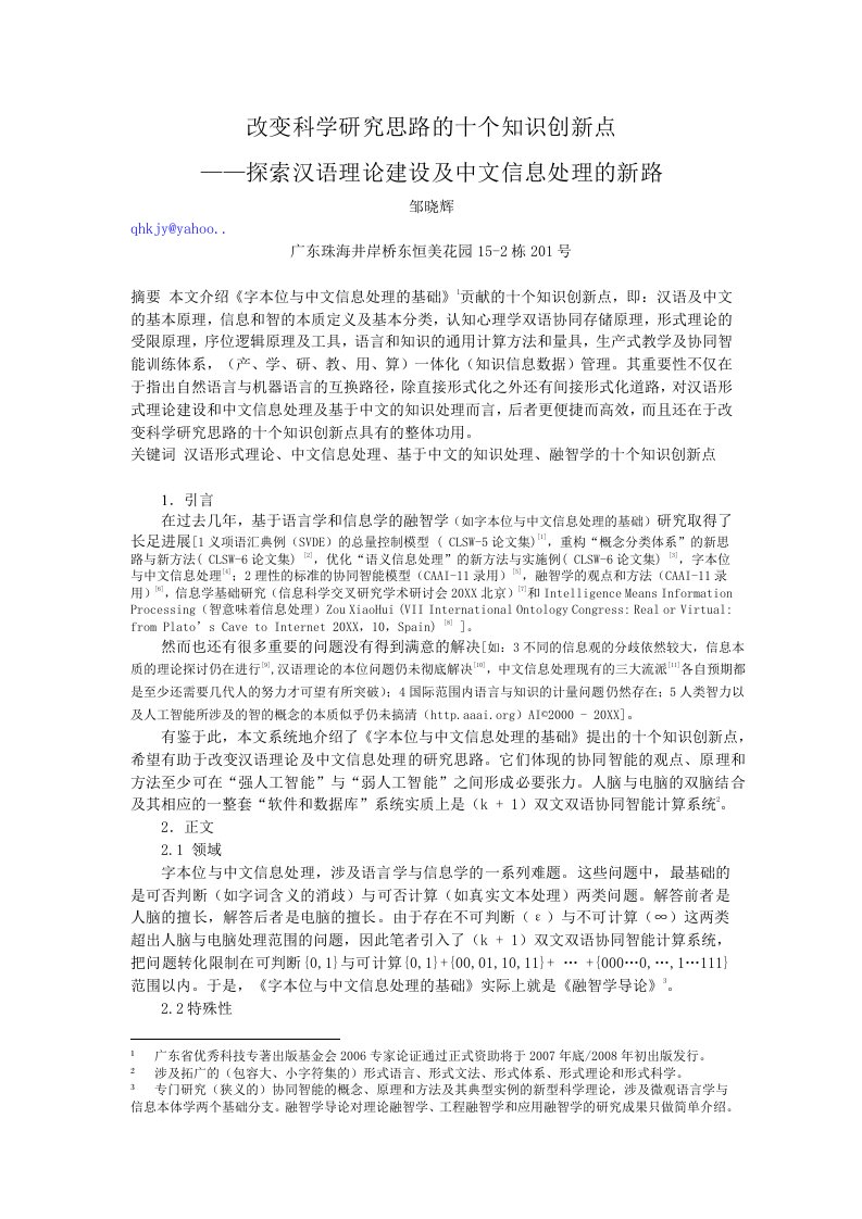 创新管理-改变科学研究思路的十个知识创新点