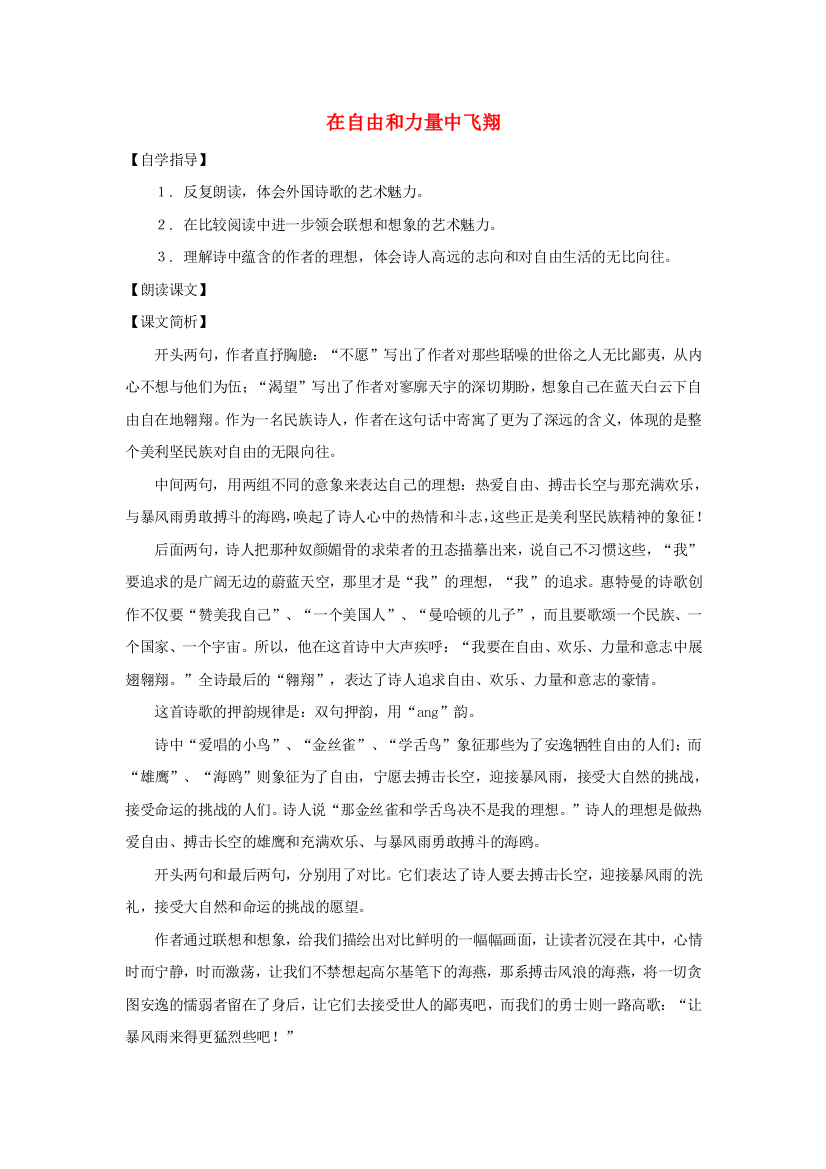 公开课教案教学设计课件上海沪教五四制初中语文七上《在自由和力量中飞翔》